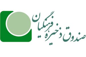 فرهنگیان