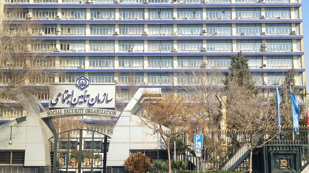 تامین اجتماعی